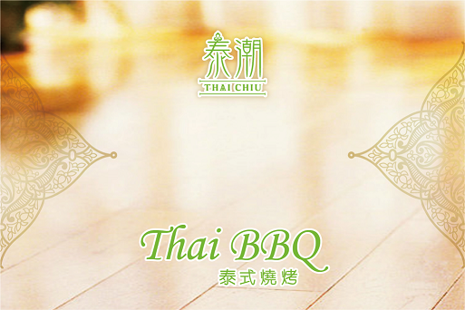 705 泰式BBQ 雞肉腸仔